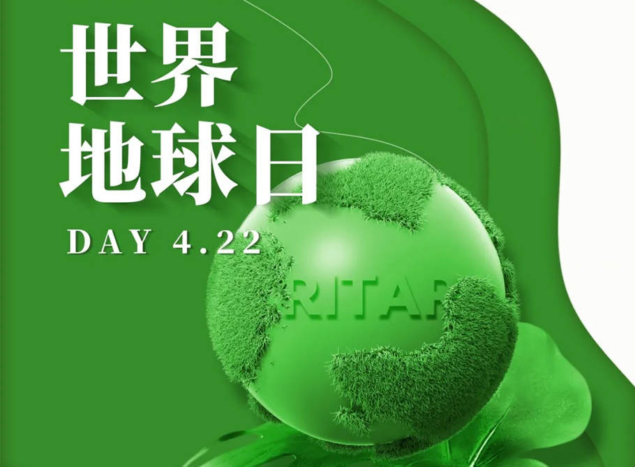 世界地球日 | 一步一足印，共創(chuàng)綠色未來