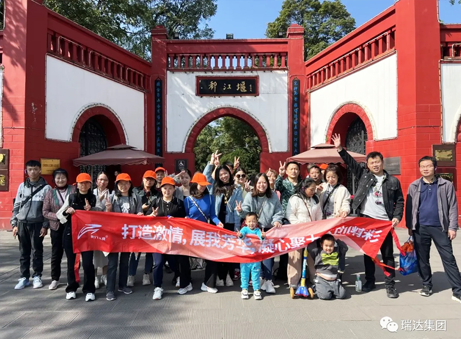 瑞達(dá) | 與愛同行，這次團(tuán)建嗨爆了~