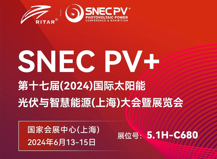 上海見！瑞達(dá)集團(tuán)邀您共赴SNEC2024！