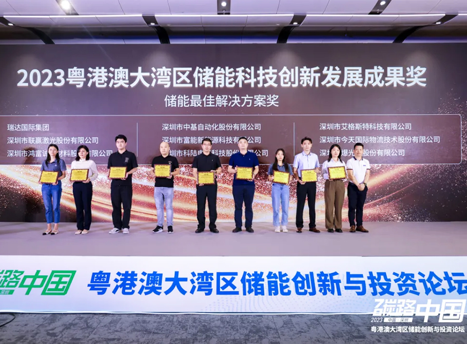 捷報頻傳，瑞達集團榮獲“儲能低碳標桿企業(yè)”和“最佳儲能解決方案”兩項榮譽大獎