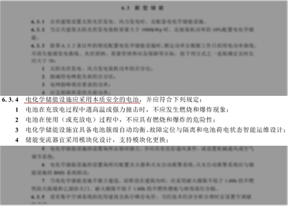 深圳住建局發(fā)布新規(guī)：民用建筑儲(chǔ)能系統(tǒng)須采用本質(zhì)安全的電池