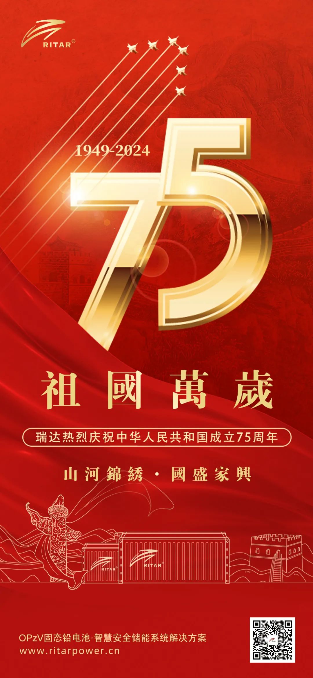 山河錦繡·國盛家興 | 瑞達(dá)國際集團熱烈慶祝中華人民共和國成立75周年